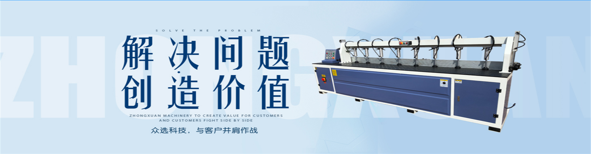 山东众选智能科技有限公司